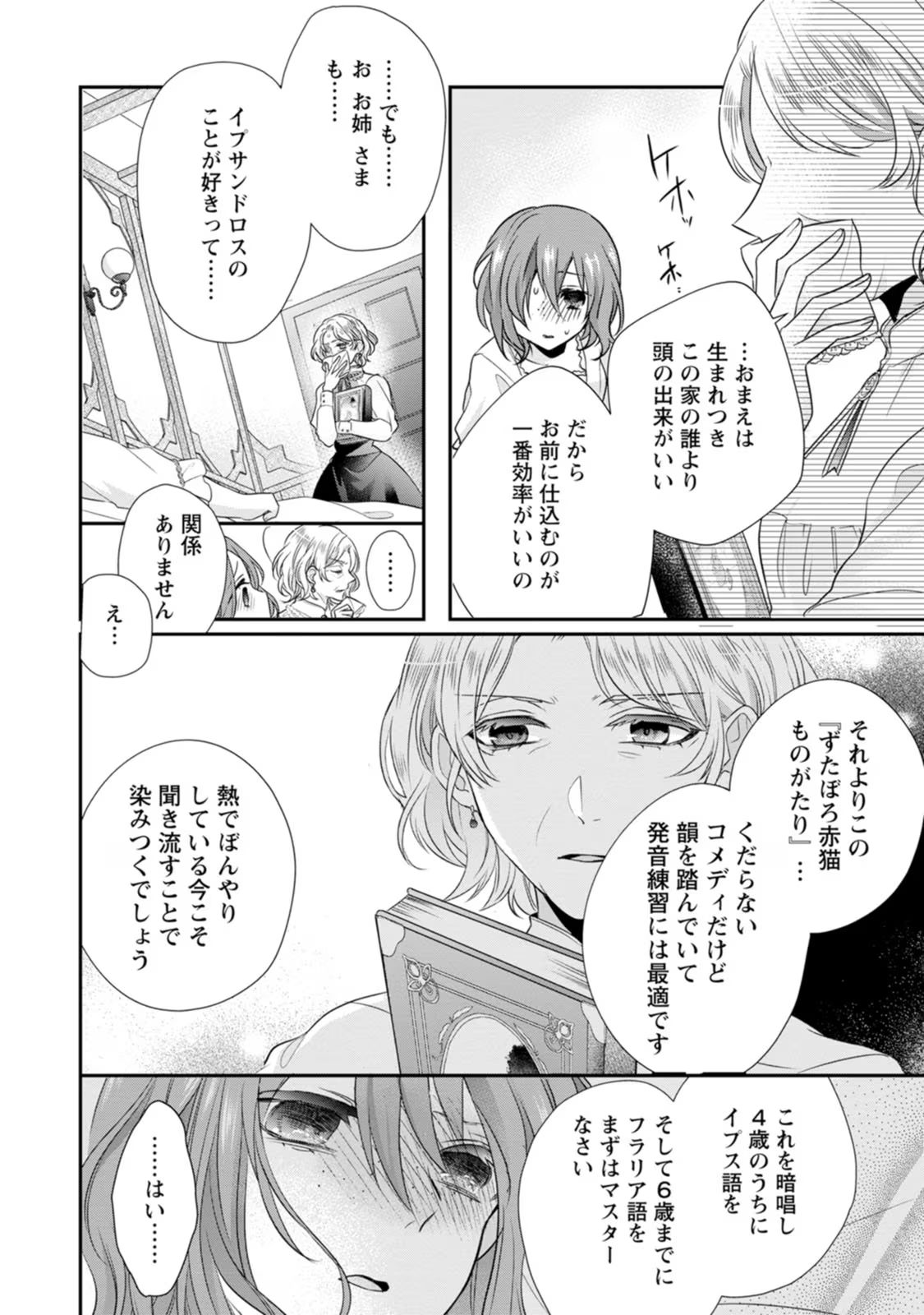 ずたぼろ令嬢は姉の元婚約者に溺愛される - 第19話 - Page 14