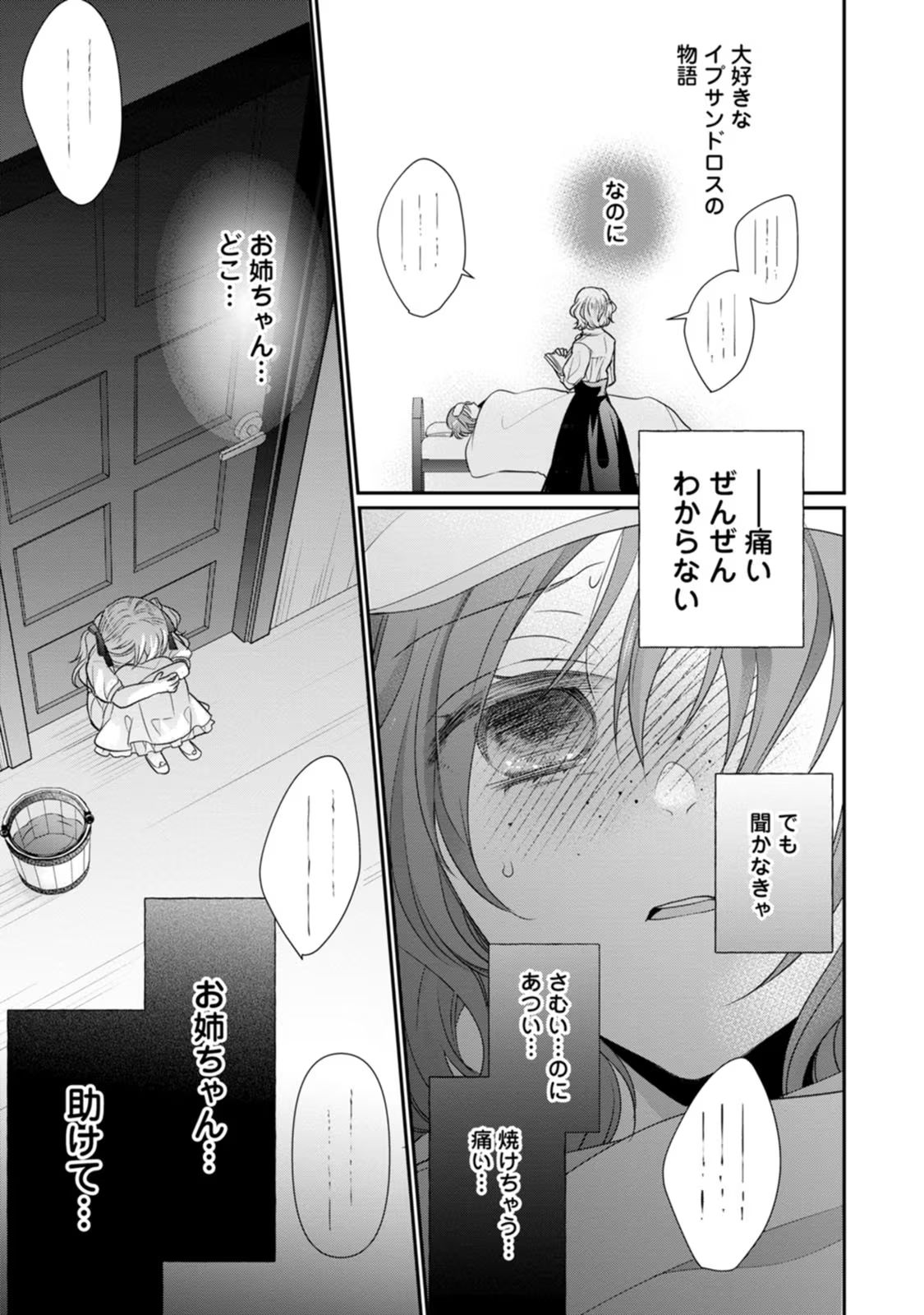 ずたぼろ令嬢は姉の元婚約者に溺愛される - 第19話 - Page 15