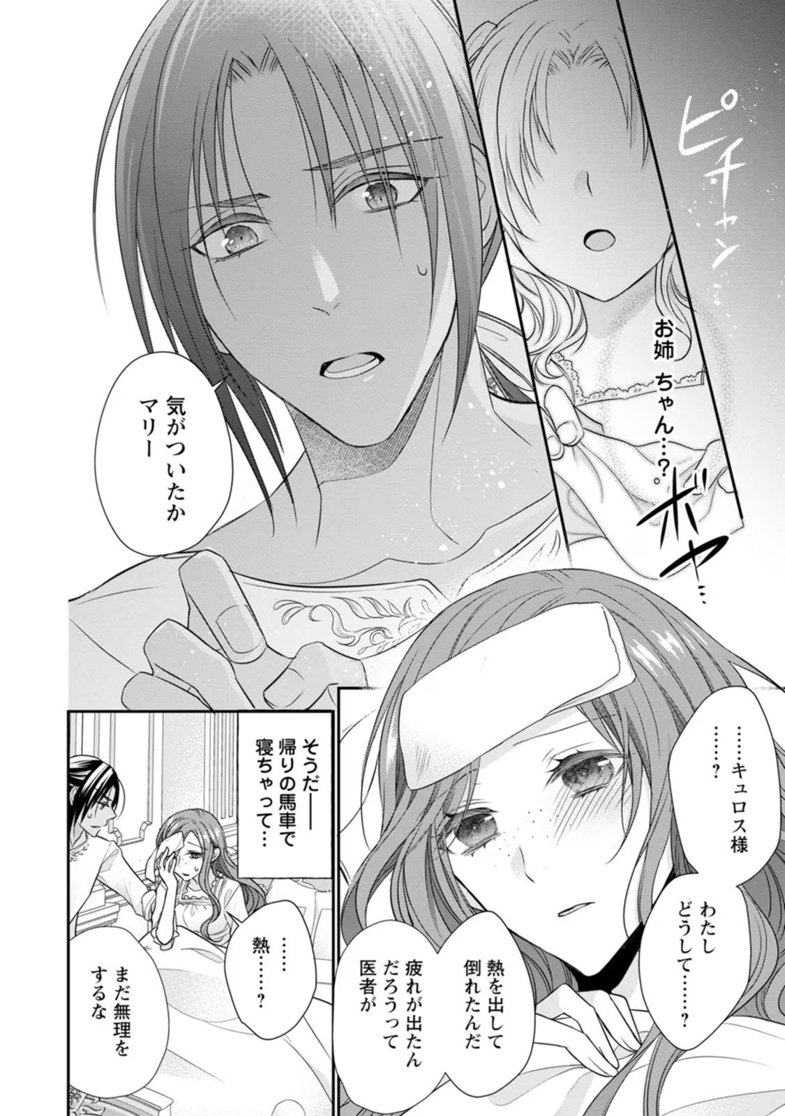 ずたぼろ令嬢は姉の元婚約者に溺愛される - 第19話 - Page 16