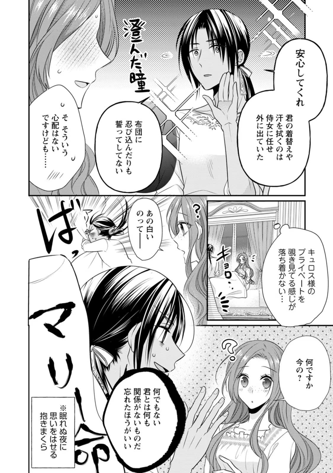 ずたぼろ令嬢は姉の元婚約者に溺愛される - 第19話 - Page 18