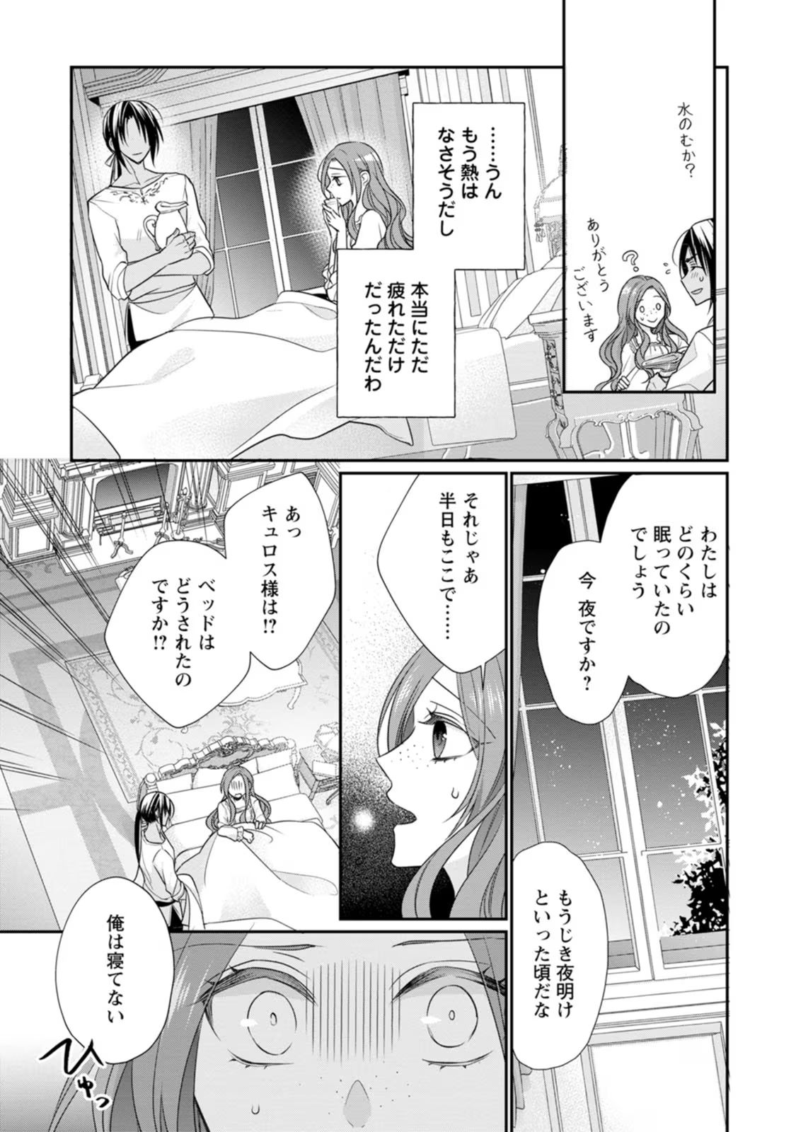 ずたぼろ令嬢は姉の元婚約者に溺愛される - 第19話 - Page 19