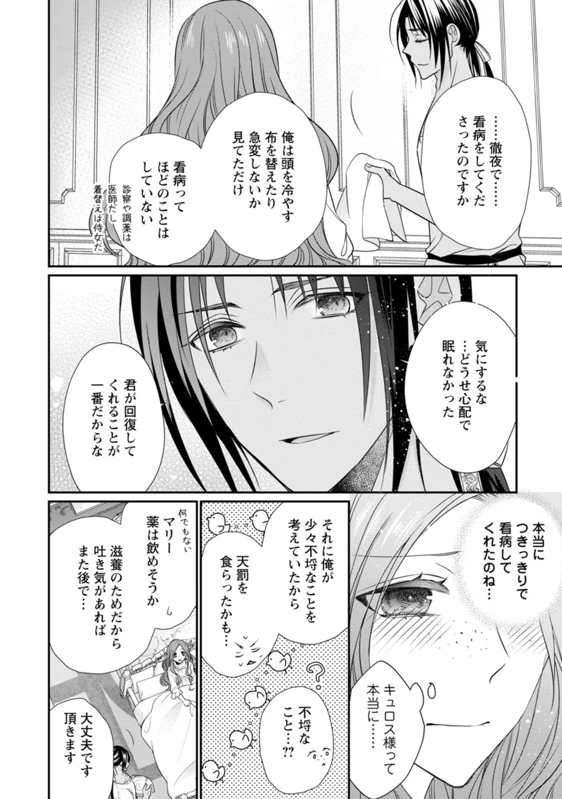 ずたぼろ令嬢は姉の元婚約者に溺愛される - 第19話 - Page 20