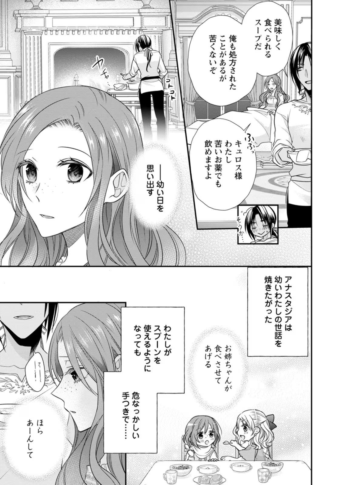 ずたぼろ令嬢は姉の元婚約者に溺愛される - 第19話 - Page 21