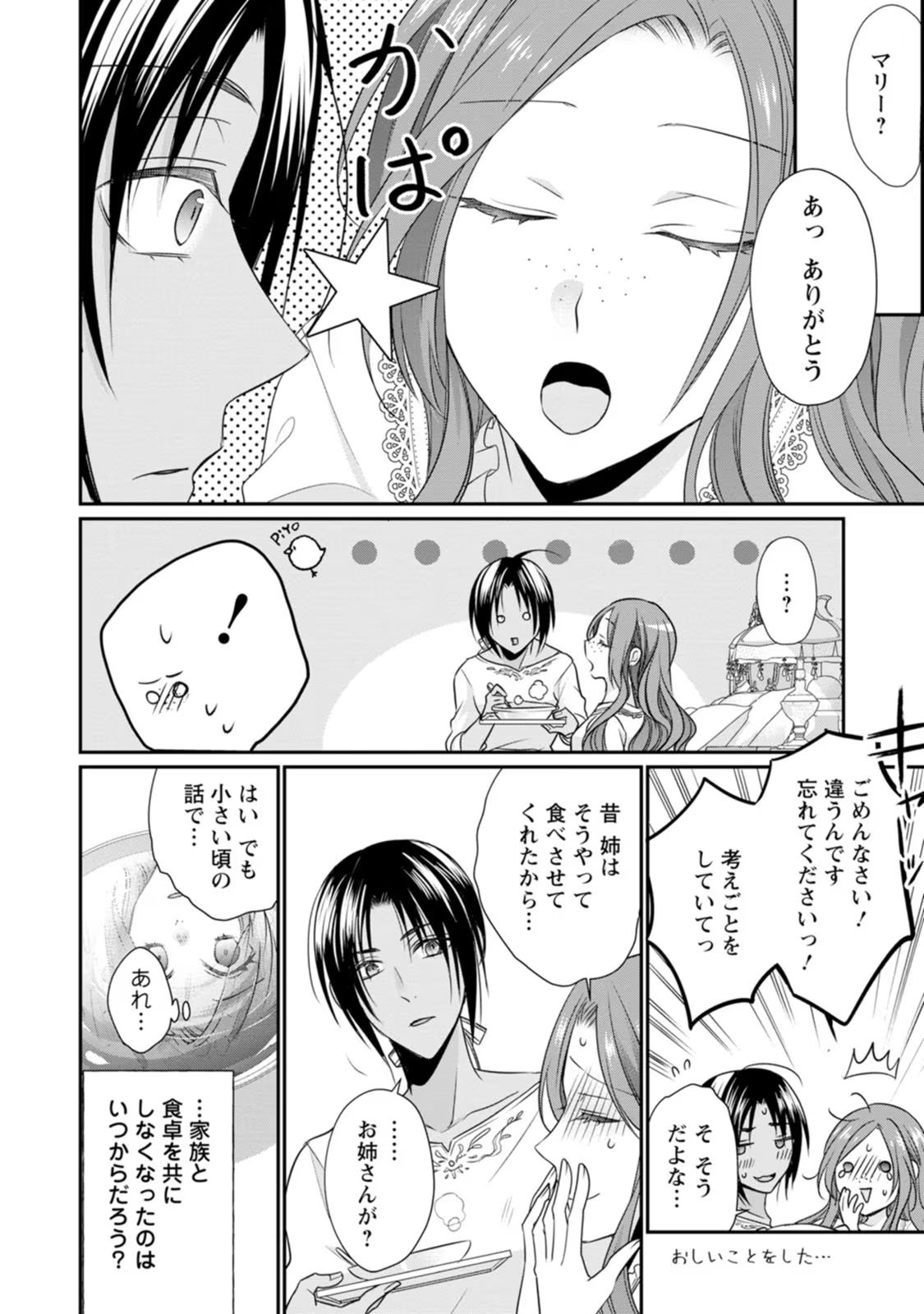 ずたぼろ令嬢は姉の元婚約者に溺愛される - 第19話 - Page 22