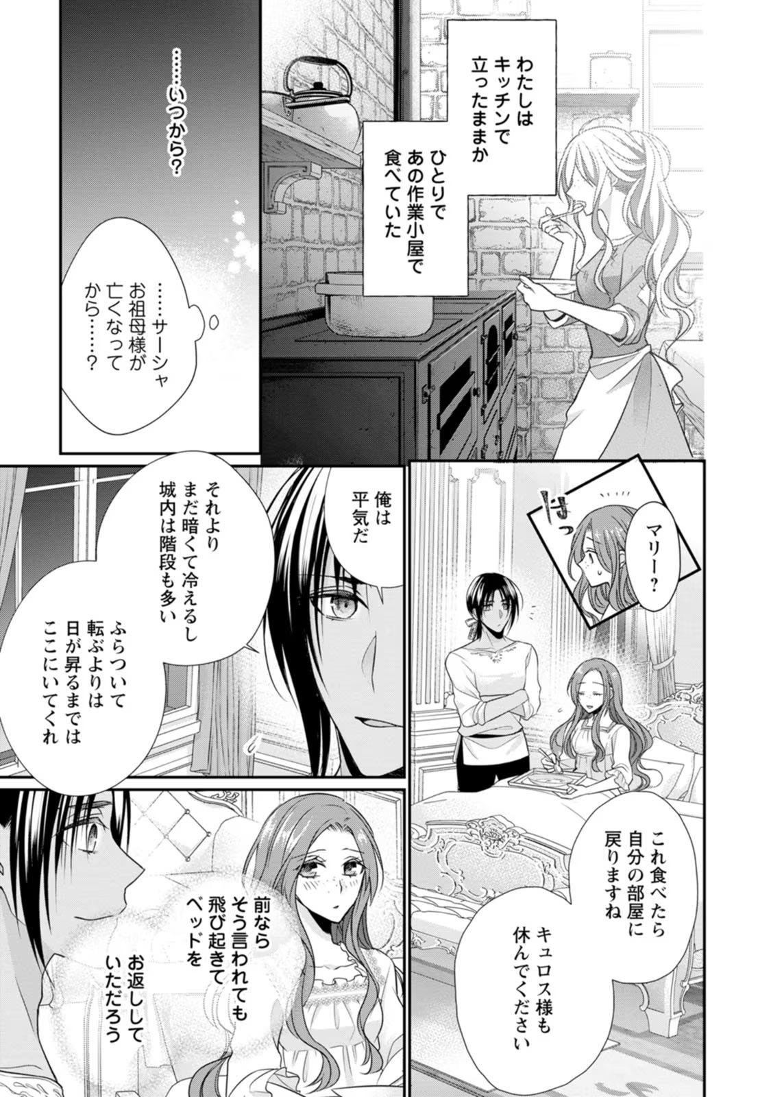 ずたぼろ令嬢は姉の元婚約者に溺愛される - 第19話 - Page 23