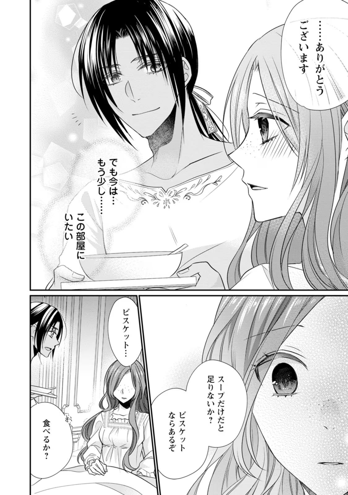 ずたぼろ令嬢は姉の元婚約者に溺愛される - 第19話 - Page 24