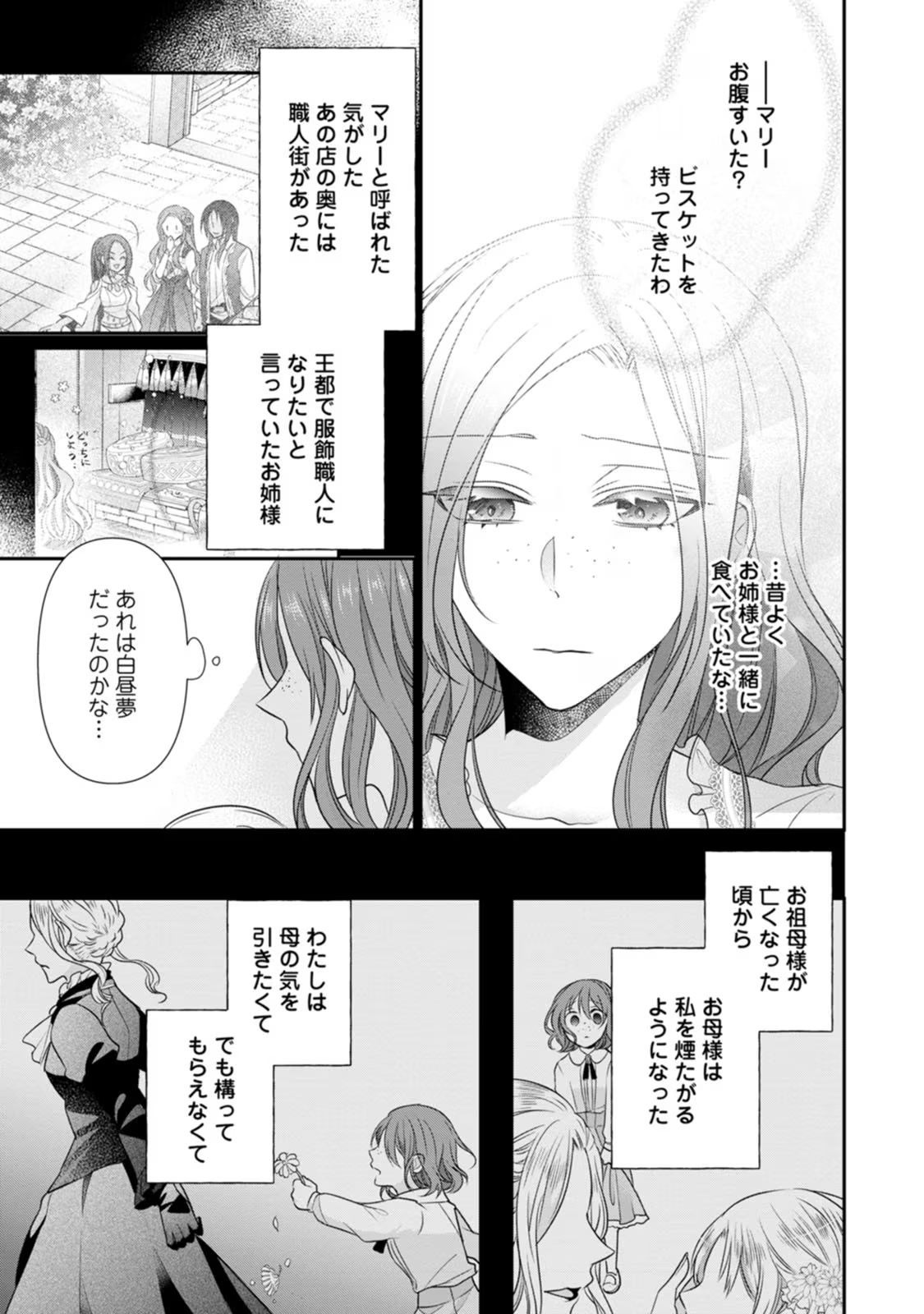 ずたぼろ令嬢は姉の元婚約者に溺愛される - 第19話 - Page 25