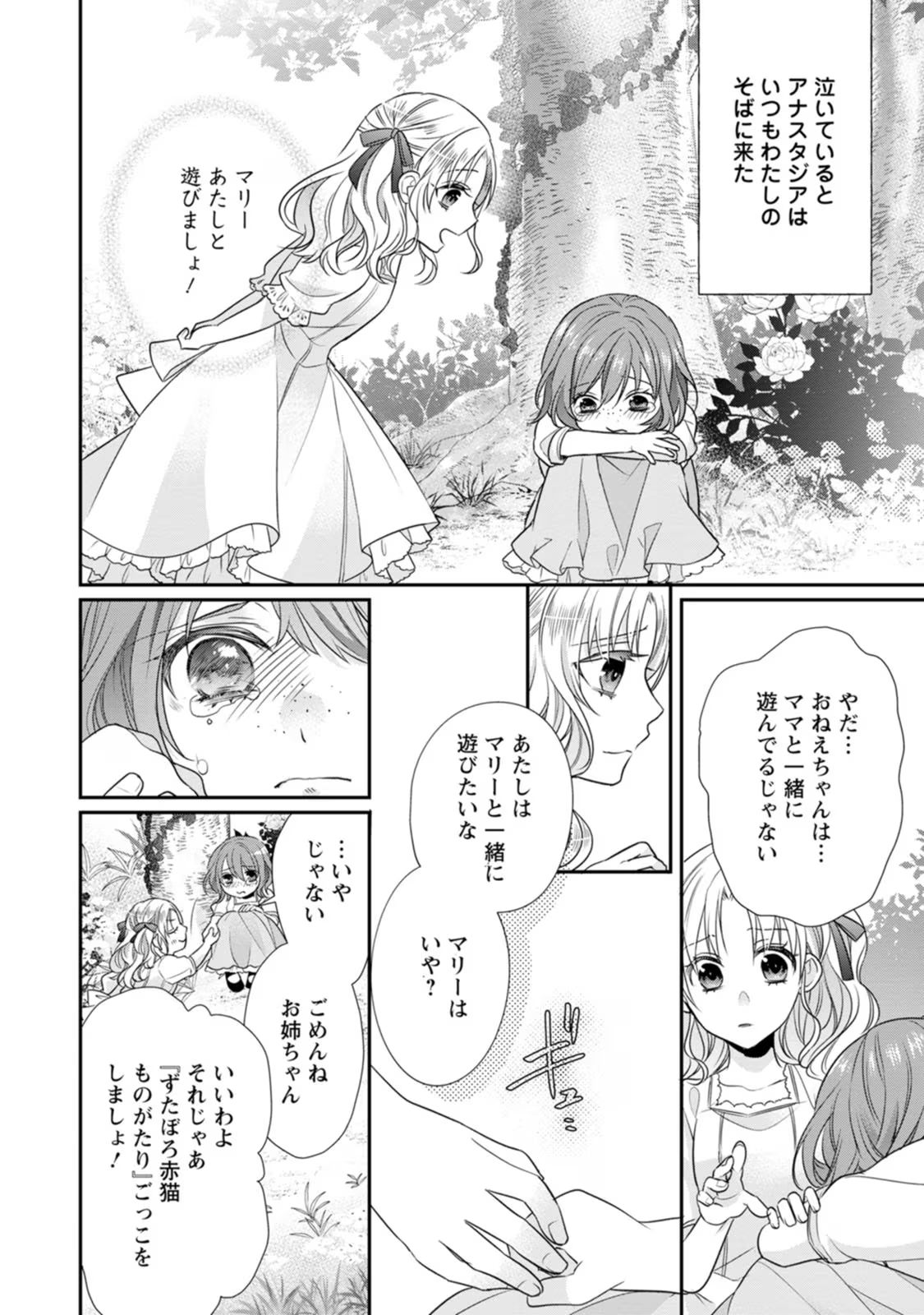 ずたぼろ令嬢は姉の元婚約者に溺愛される - 第19話 - Page 26