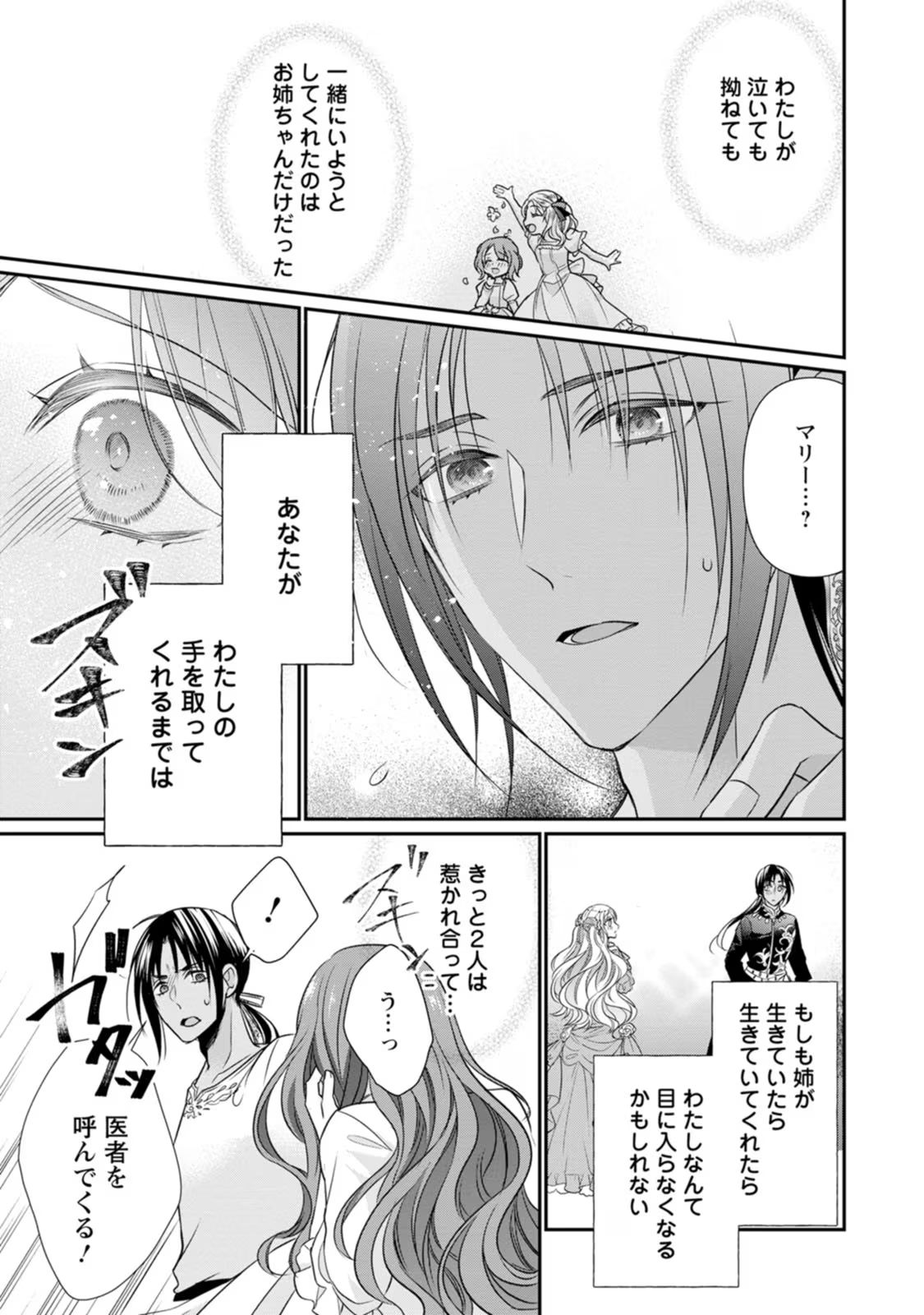 ずたぼろ令嬢は姉の元婚約者に溺愛される - 第19話 - Page 27