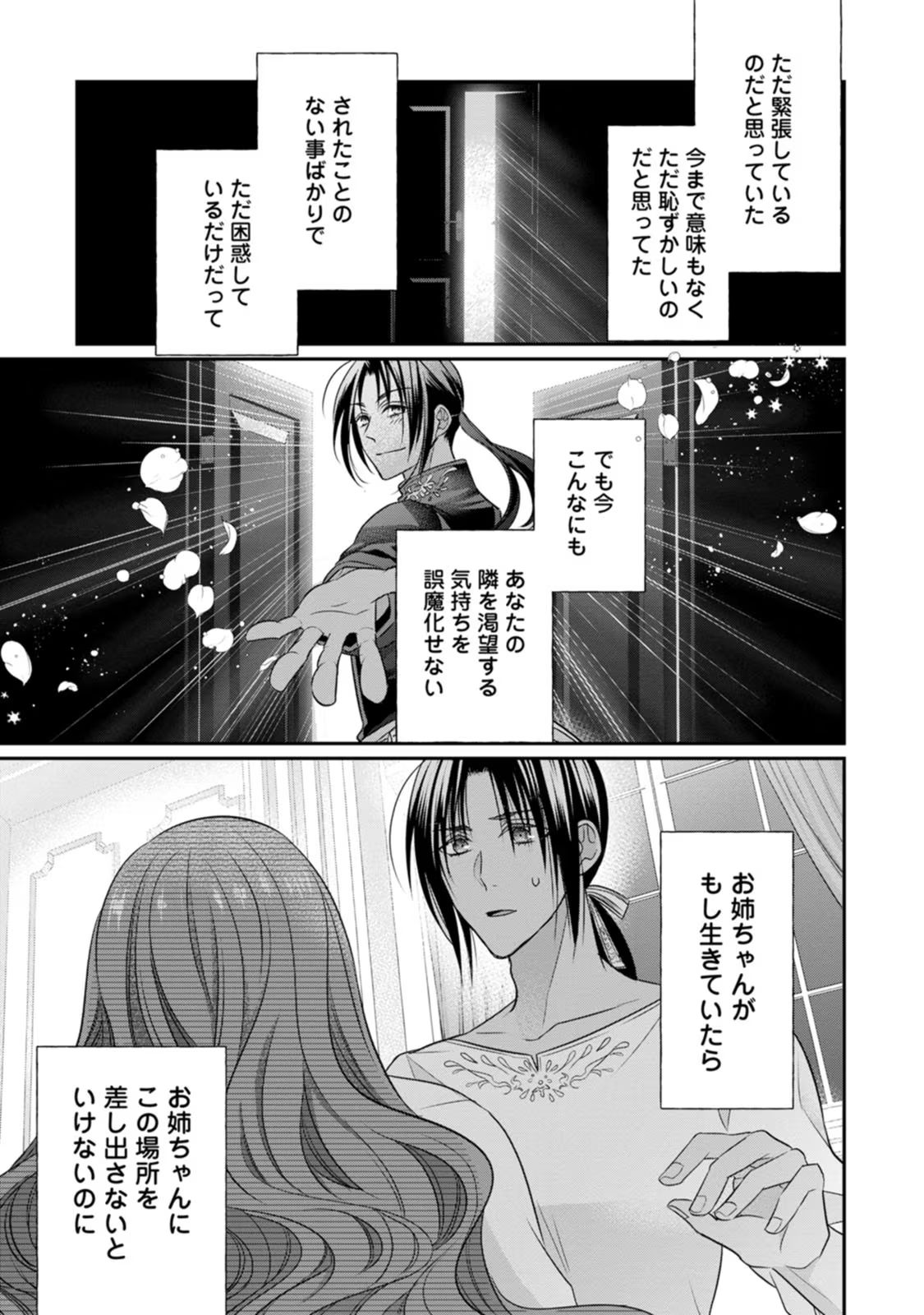 ずたぼろ令嬢は姉の元婚約者に溺愛される - 第19話 - Page 29