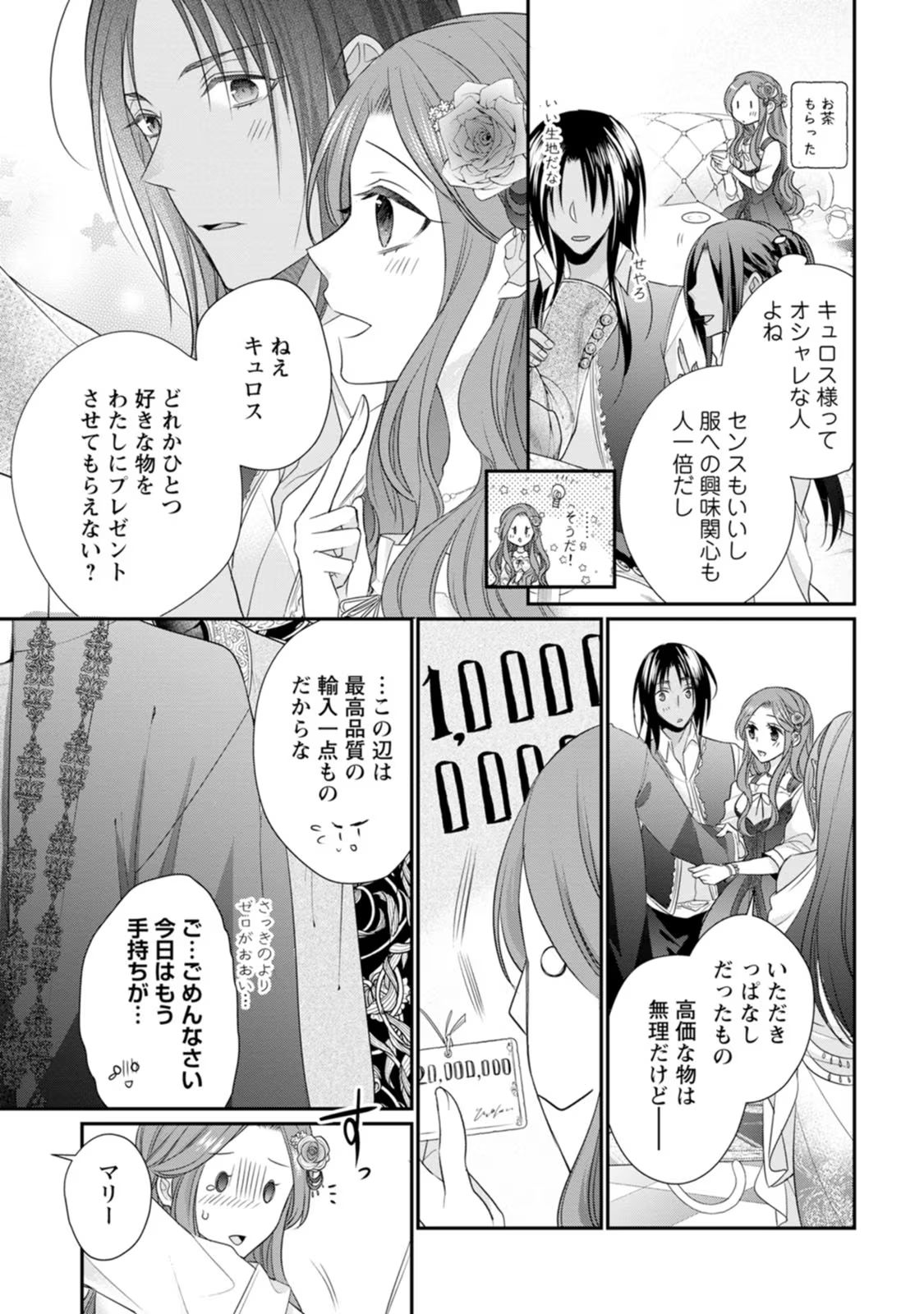 ずたぼろ令嬢は姉の元婚約者に溺愛される - 第18話 - Page 3