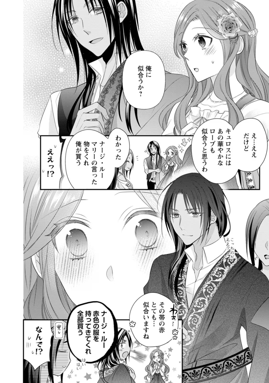 ずたぼろ令嬢は姉の元婚約者に溺愛される - 第18話 - Page 4