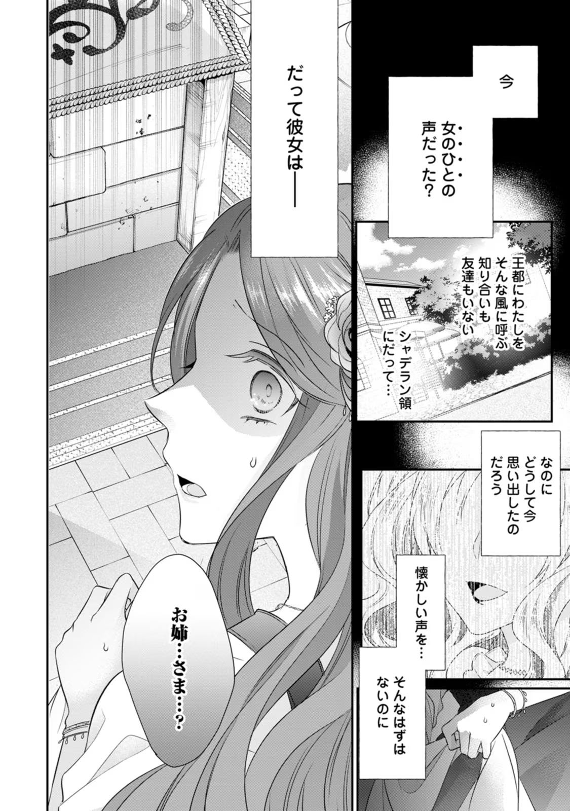 ずたぼろ令嬢は姉の元婚約者に溺愛される - 第18話 - Page 8