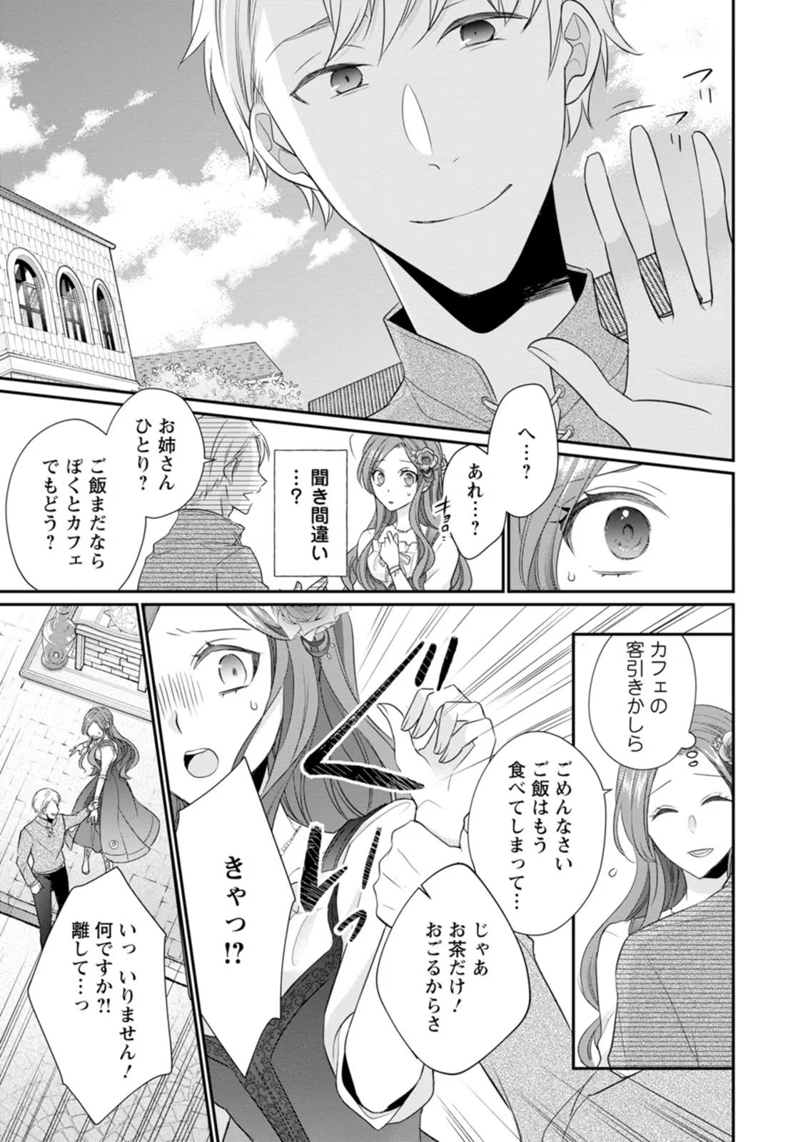 ずたぼろ令嬢は姉の元婚約者に溺愛される - 第18話 - Page 9