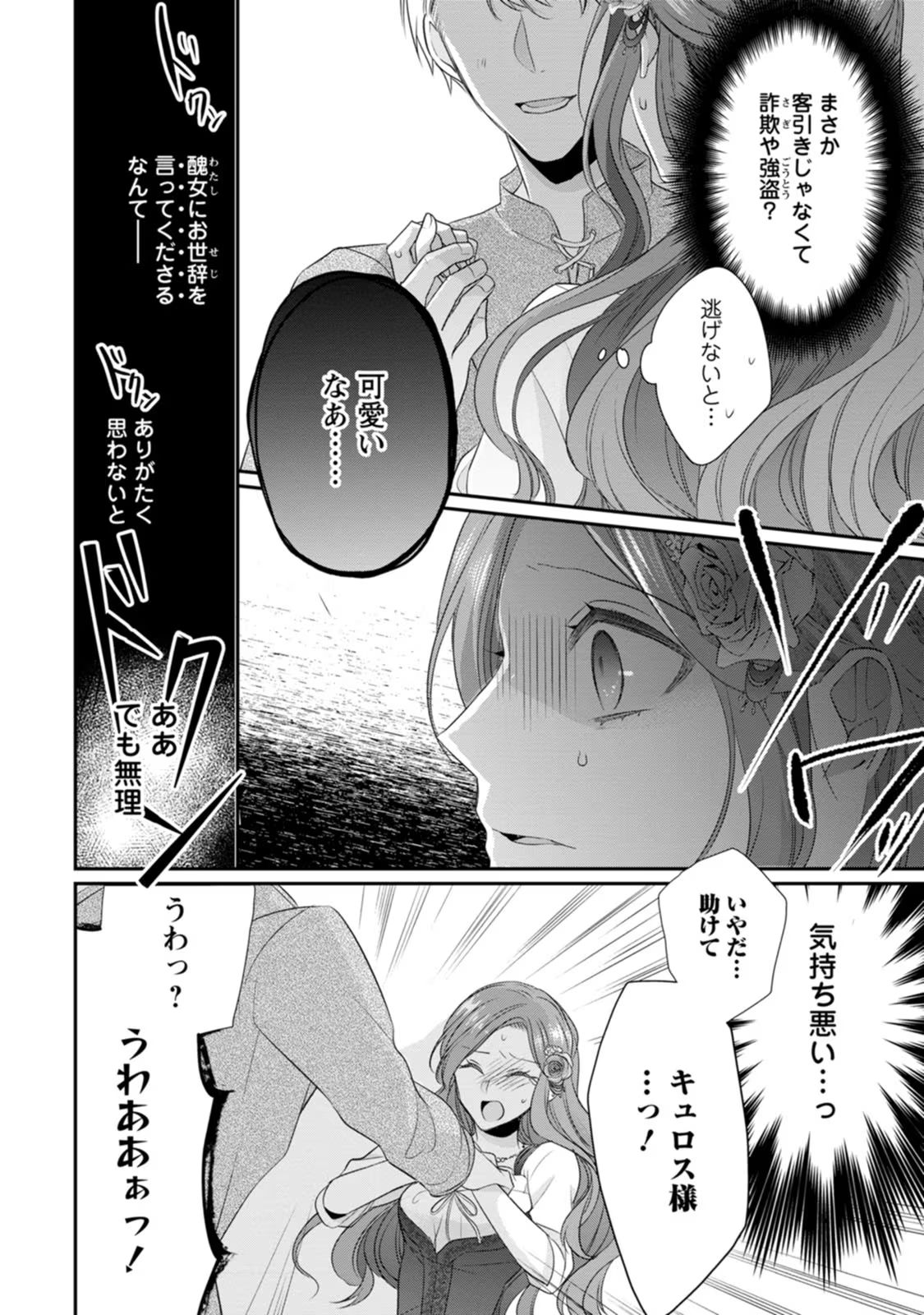 ずたぼろ令嬢は姉の元婚約者に溺愛される - 第18話 - Page 10