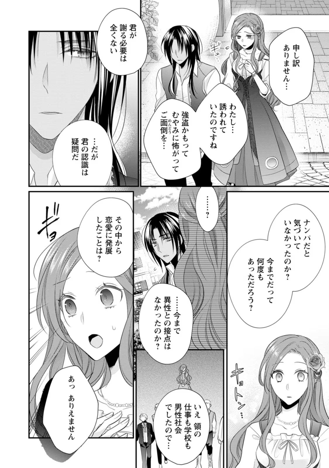 ずたぼろ令嬢は姉の元婚約者に溺愛される - 第18話 - Page 12