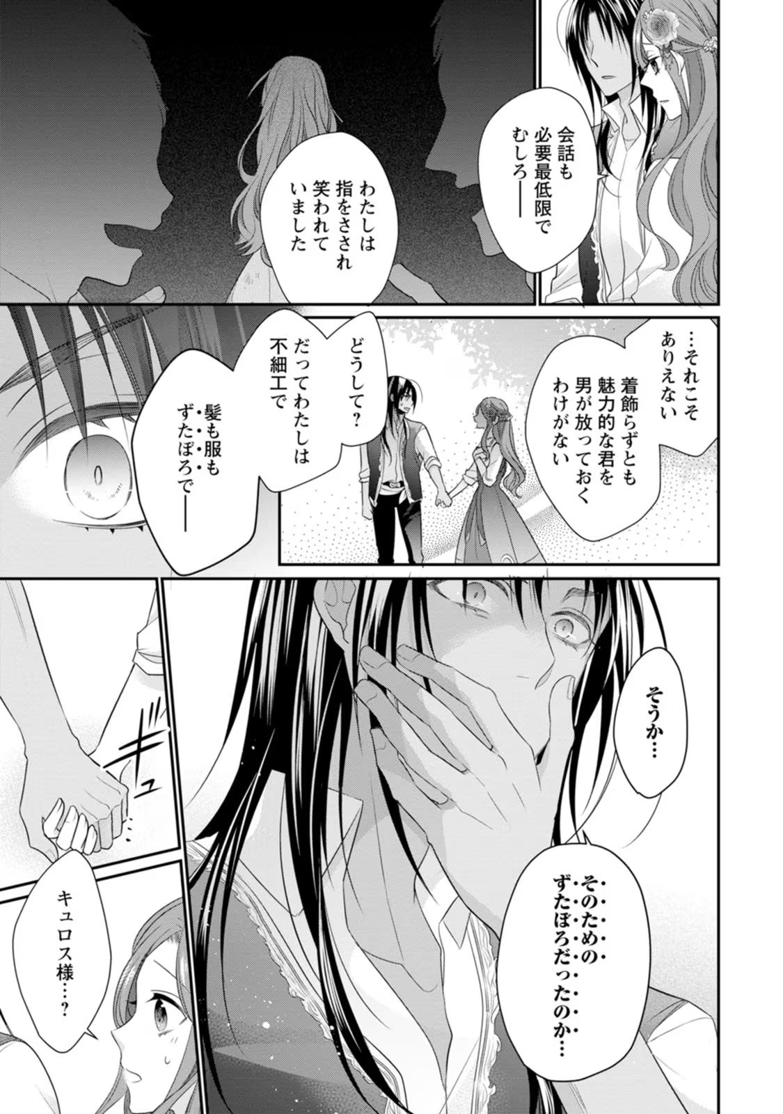 ずたぼろ令嬢は姉の元婚約者に溺愛される - 第18話 - Page 13