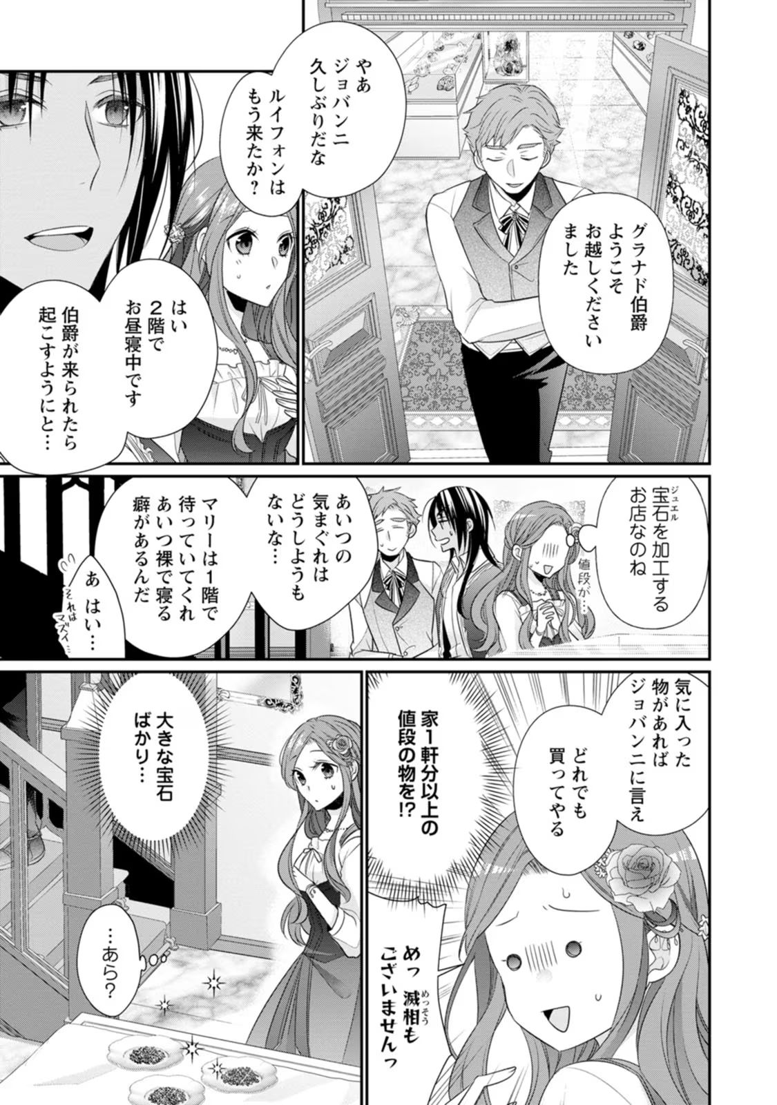 ずたぼろ令嬢は姉の元婚約者に溺愛される - 第18話 - Page 15