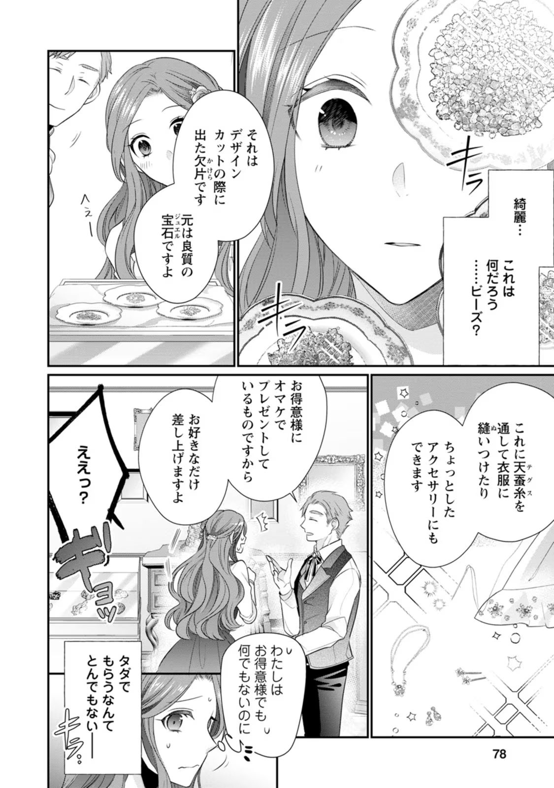 ずたぼろ令嬢は姉の元婚約者に溺愛される - 第18話 - Page 16