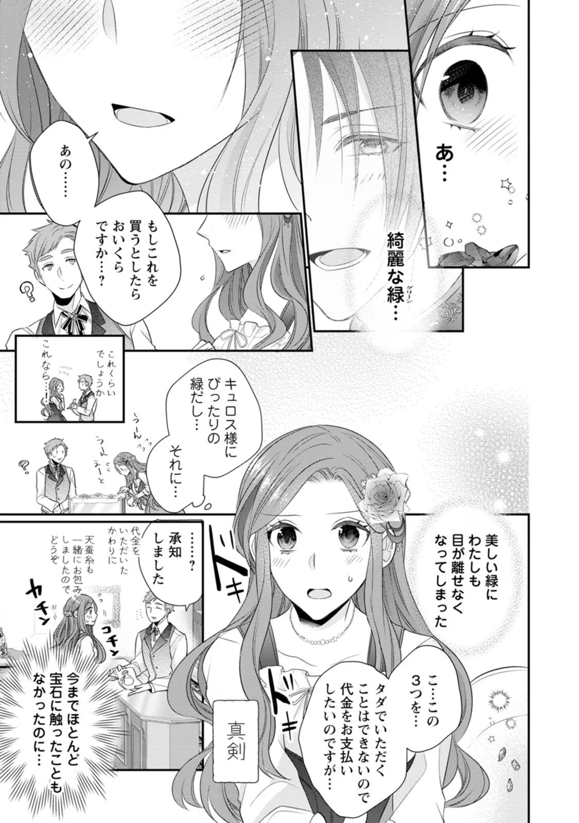 ずたぼろ令嬢は姉の元婚約者に溺愛される - 第18話 - Page 17