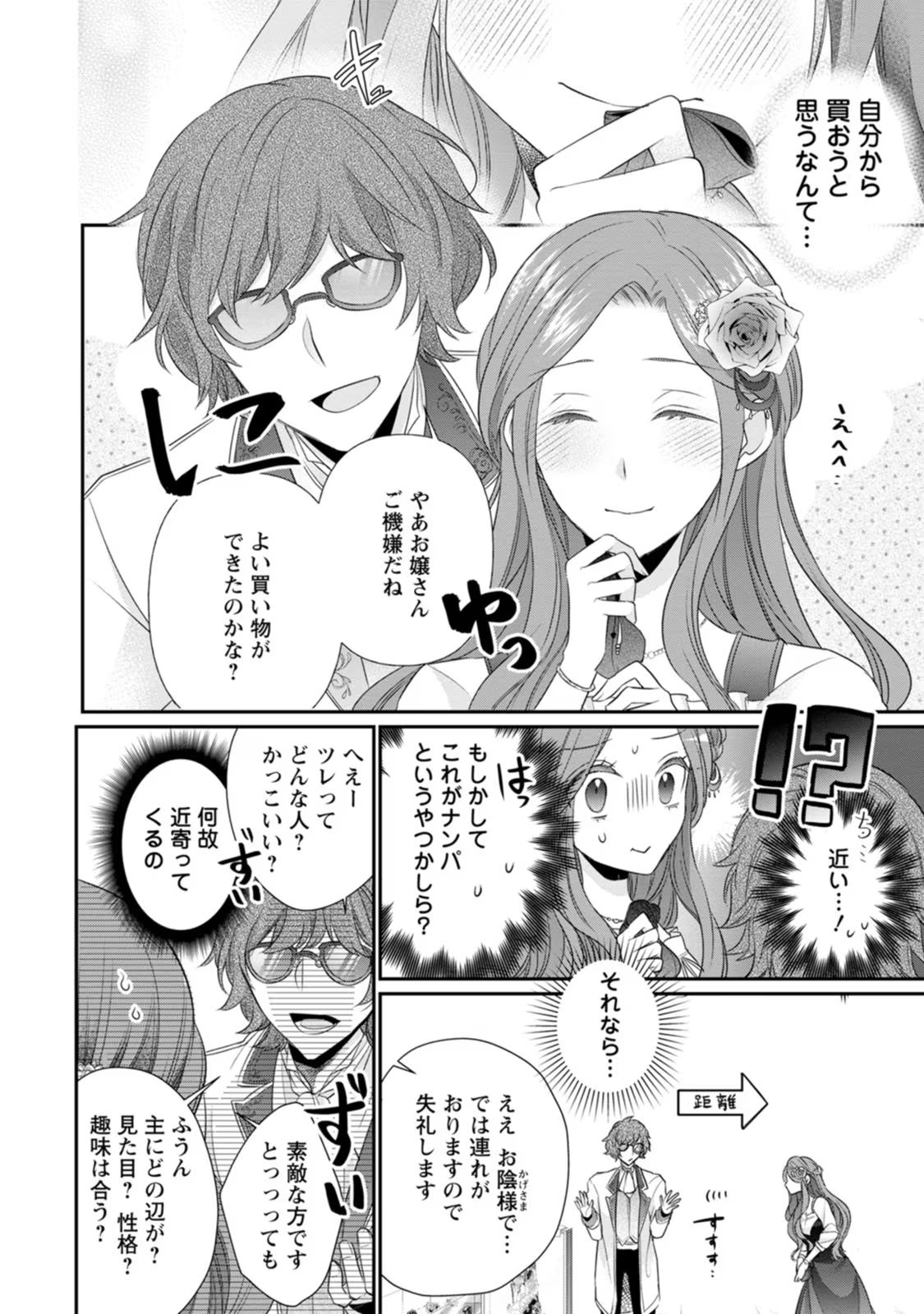 ずたぼろ令嬢は姉の元婚約者に溺愛される - 第18話 - Page 18