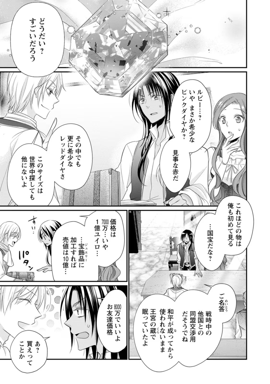 ずたぼろ令嬢は姉の元婚約者に溺愛される - 第18話 - Page 21