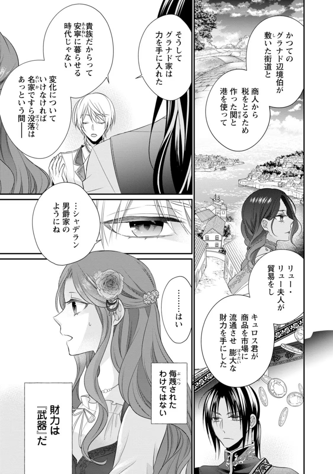 ずたぼろ令嬢は姉の元婚約者に溺愛される - 第18話 - Page 23