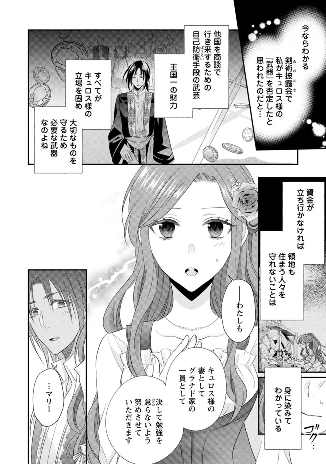 ずたぼろ令嬢は姉の元婚約者に溺愛される - 第18話 - Page 24