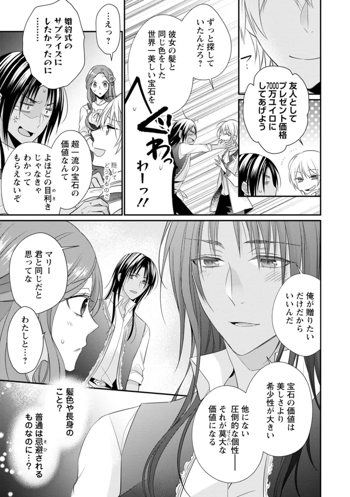 ずたぼろ令嬢は姉の元婚約者に溺愛される - 第18話 - Page 25