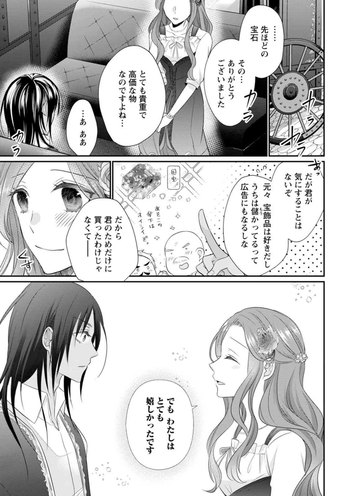 ずたぼろ令嬢は姉の元婚約者に溺愛される - 第18話 - Page 27