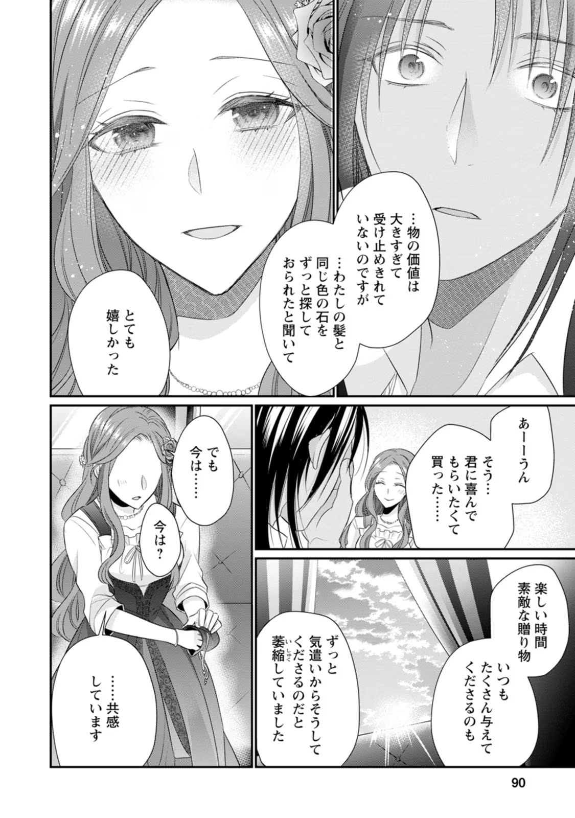 ずたぼろ令嬢は姉の元婚約者に溺愛される - 第18話 - Page 28