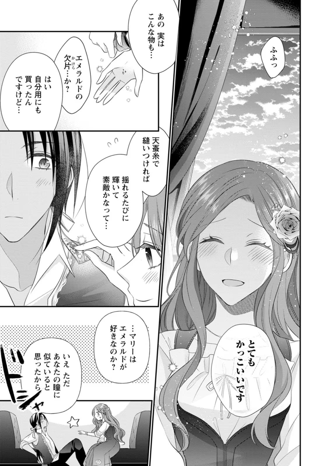 ずたぼろ令嬢は姉の元婚約者に溺愛される - 第18話 - Page 31