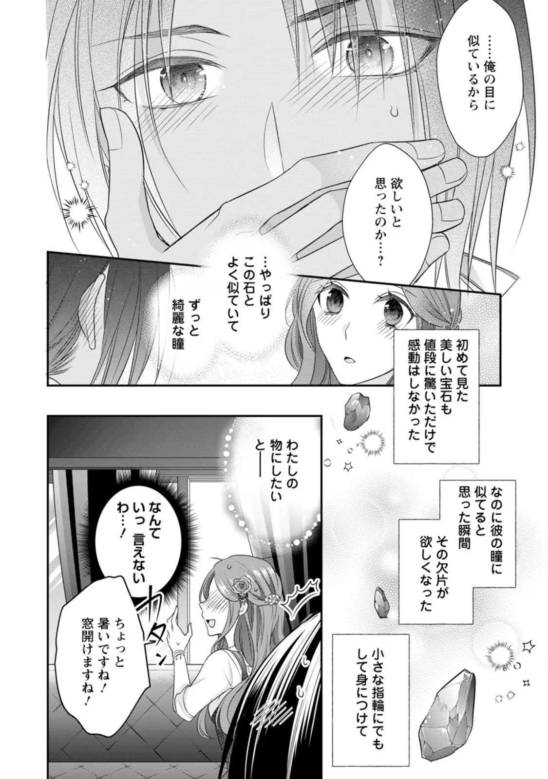 ずたぼろ令嬢は姉の元婚約者に溺愛される - 第18話 - Page 32