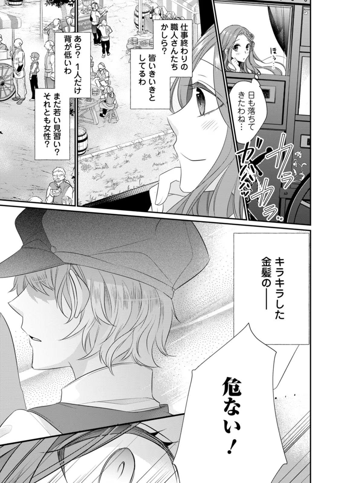 ずたぼろ令嬢は姉の元婚約者に溺愛される - 第18話 - Page 33