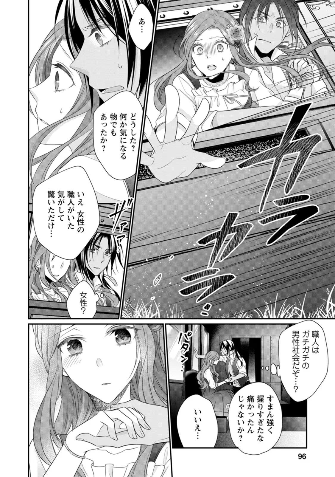 ずたぼろ令嬢は姉の元婚約者に溺愛される - 第18話 - Page 34