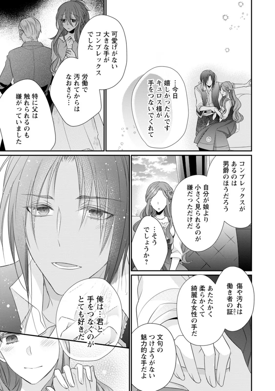 ずたぼろ令嬢は姉の元婚約者に溺愛される - 第18話 - Page 35