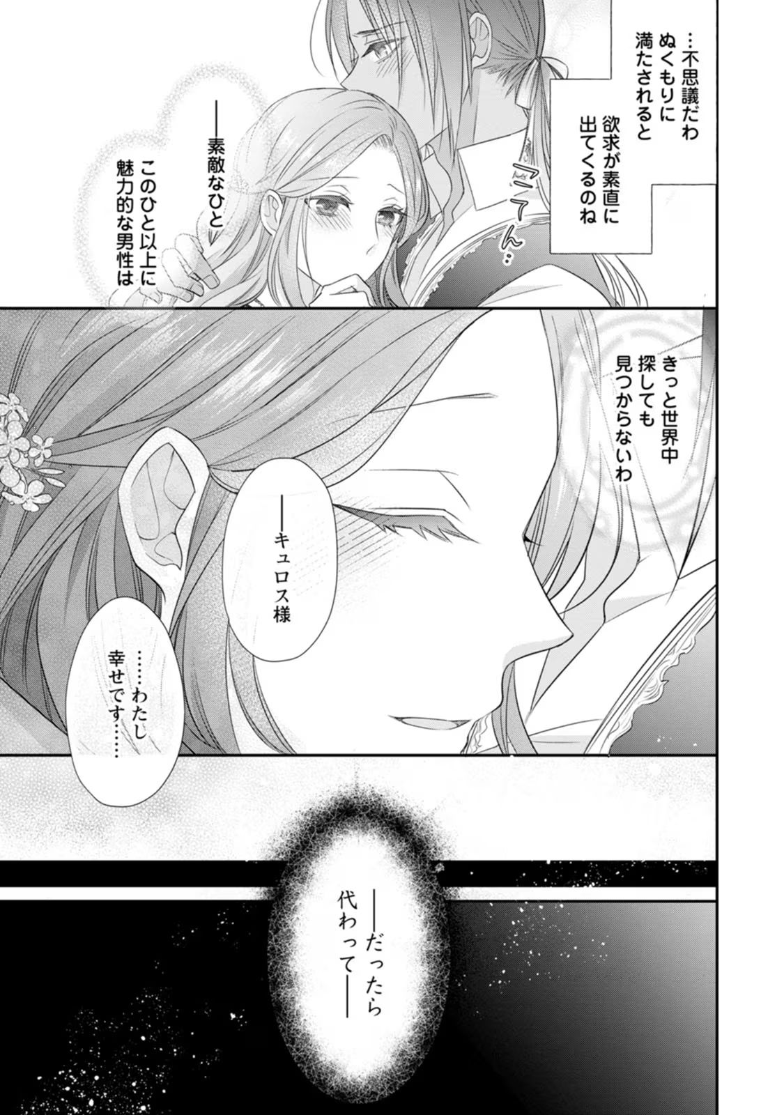 ずたぼろ令嬢は姉の元婚約者に溺愛される - 第18話 - Page 37