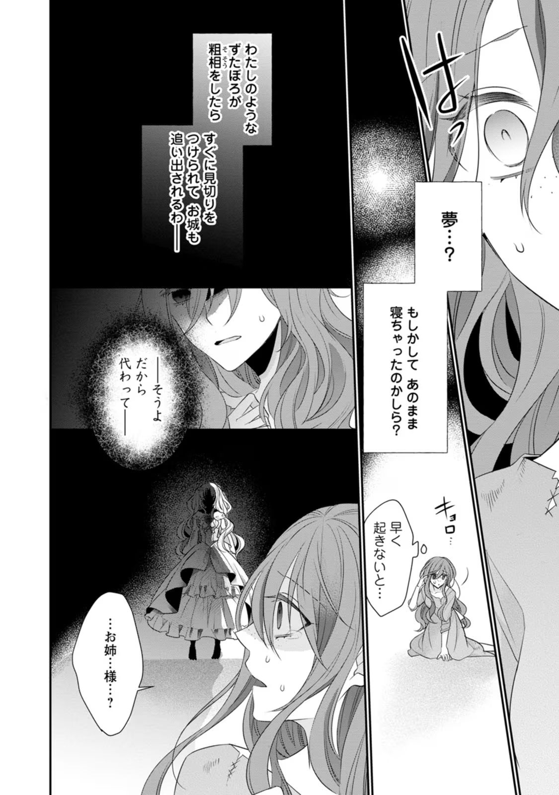 ずたぼろ令嬢は姉の元婚約者に溺愛される - 第18話 - Page 38