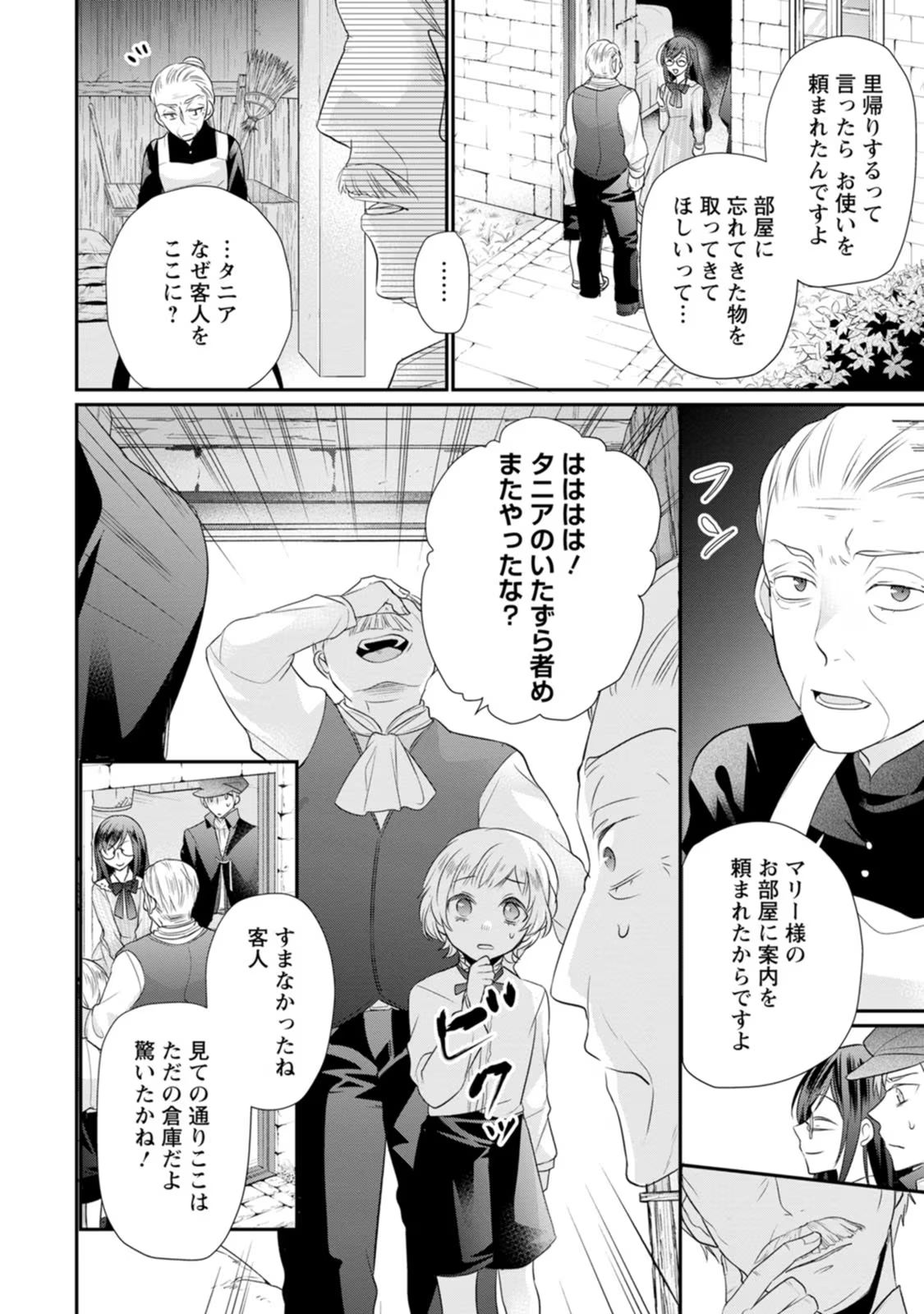 ずたぼろ令嬢は姉の元婚約者に溺愛される - 第17話 - Page 2