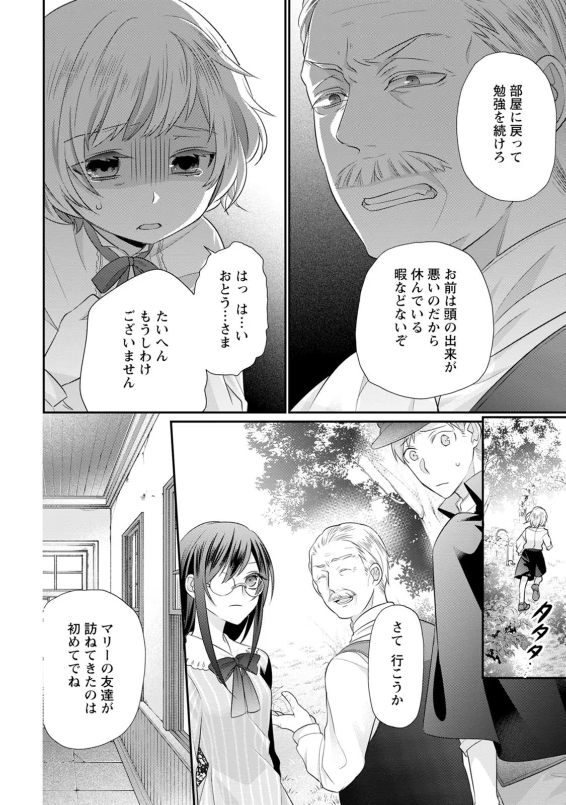 ずたぼろ令嬢は姉の元婚約者に溺愛される - 第17話 - Page 4