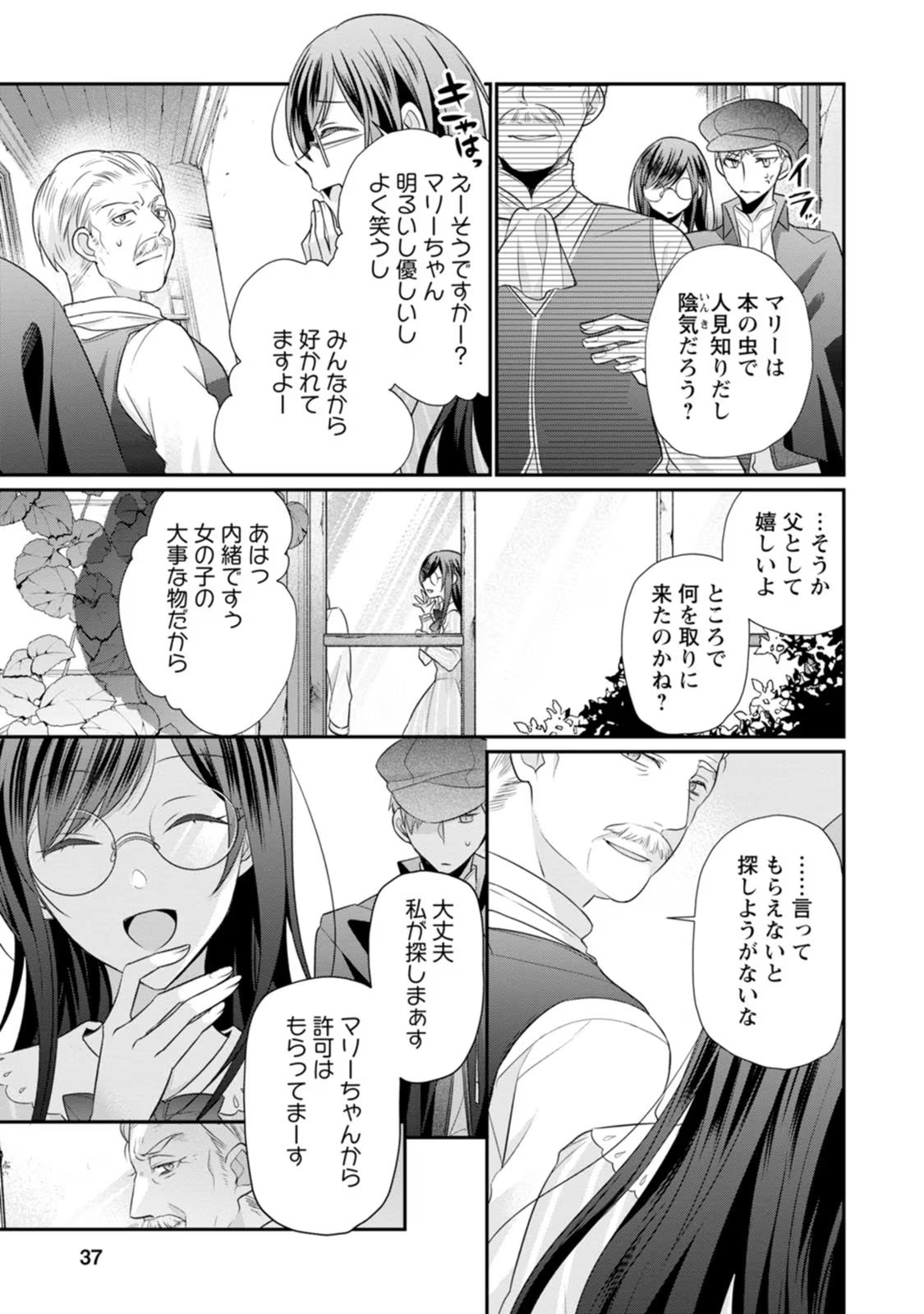 ずたぼろ令嬢は姉の元婚約者に溺愛される - 第17話 - Page 5