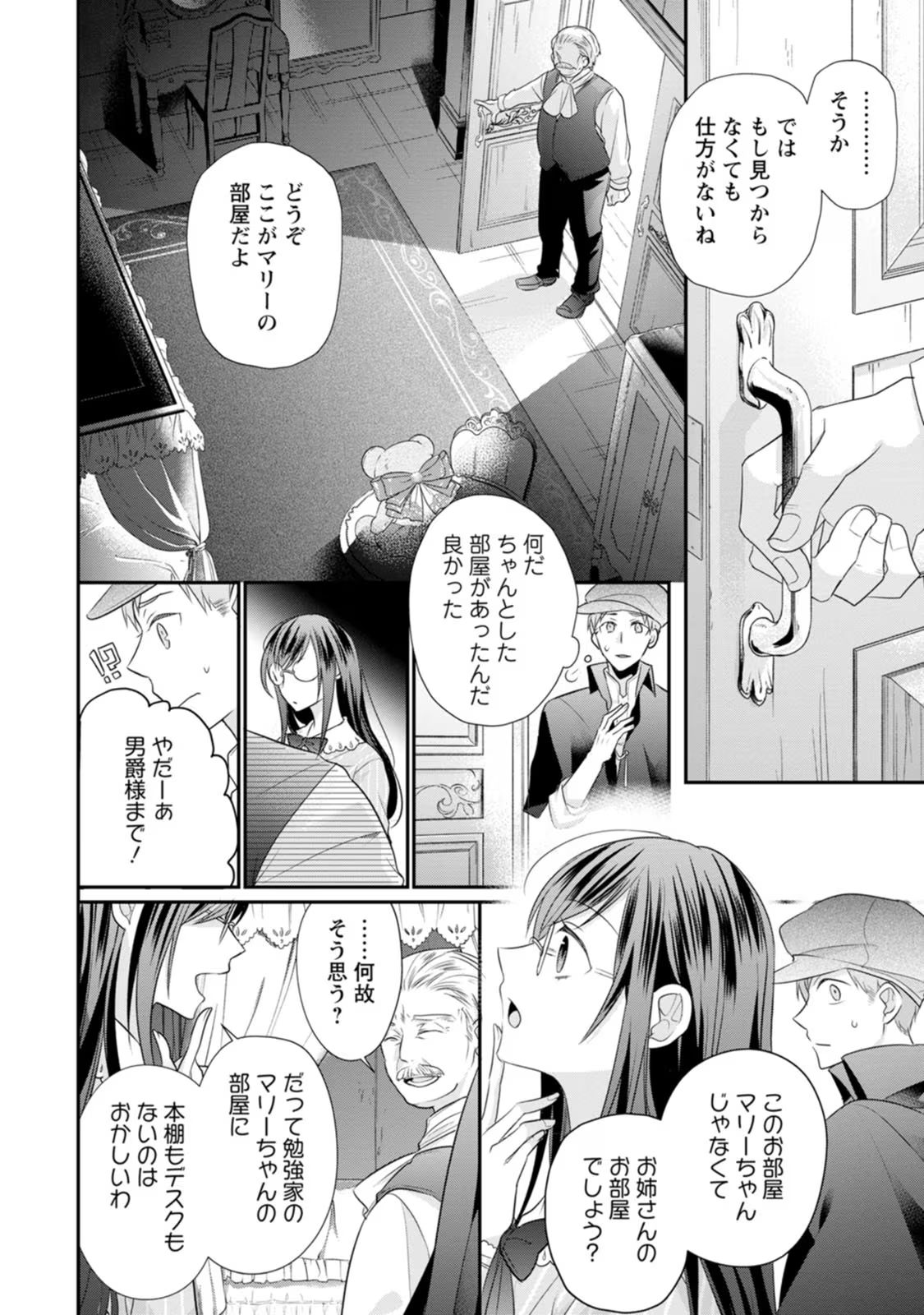 ずたぼろ令嬢は姉の元婚約者に溺愛される - 第17話 - Page 6