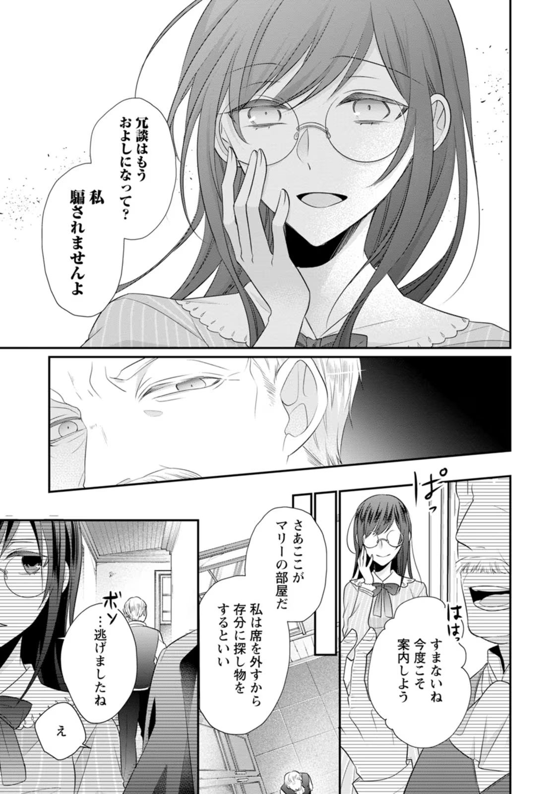 ずたぼろ令嬢は姉の元婚約者に溺愛される - 第17話 - Page 7