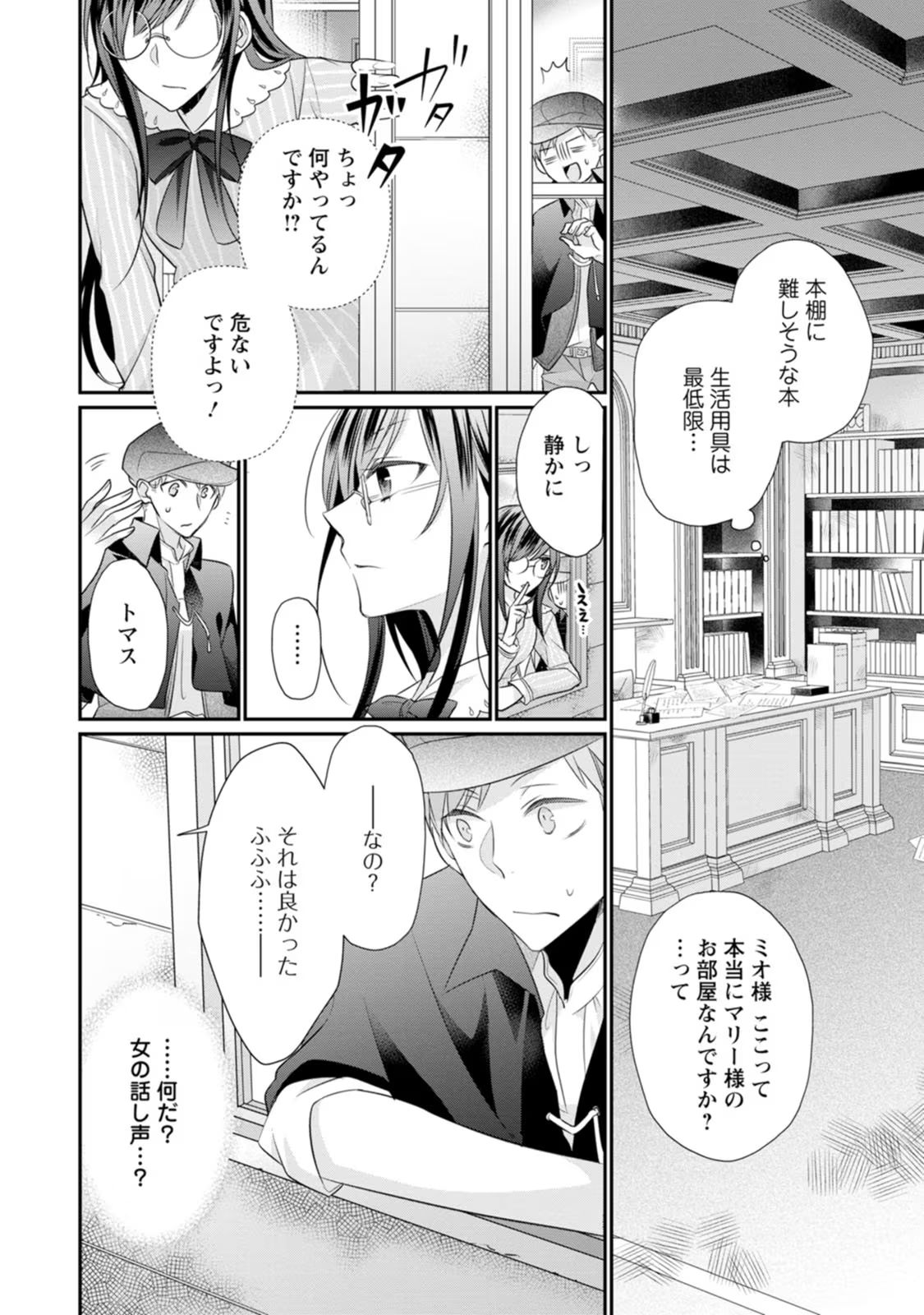 ずたぼろ令嬢は姉の元婚約者に溺愛される - 第17話 - Page 8