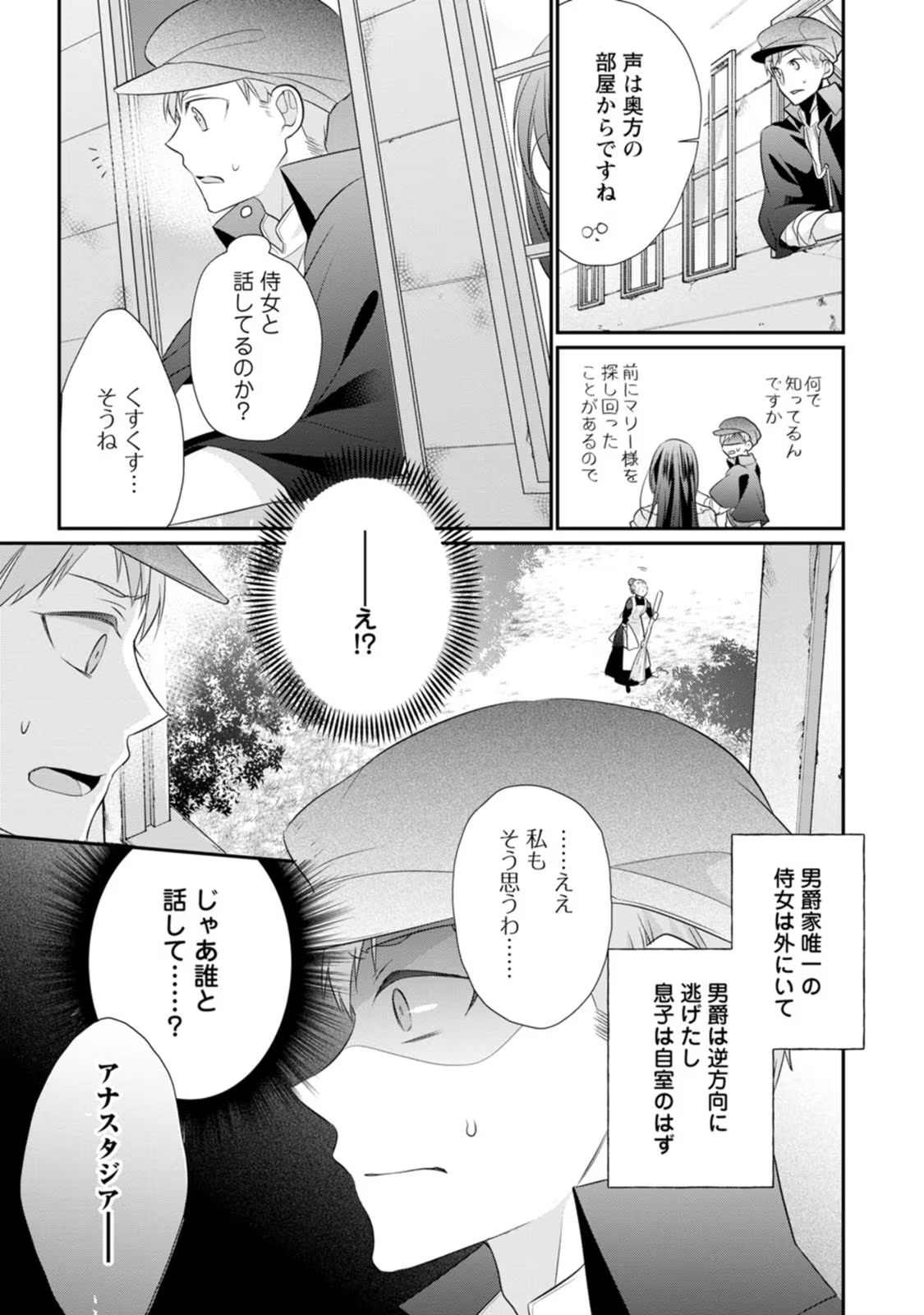 ずたぼろ令嬢は姉の元婚約者に溺愛される - 第17話 - Page 9