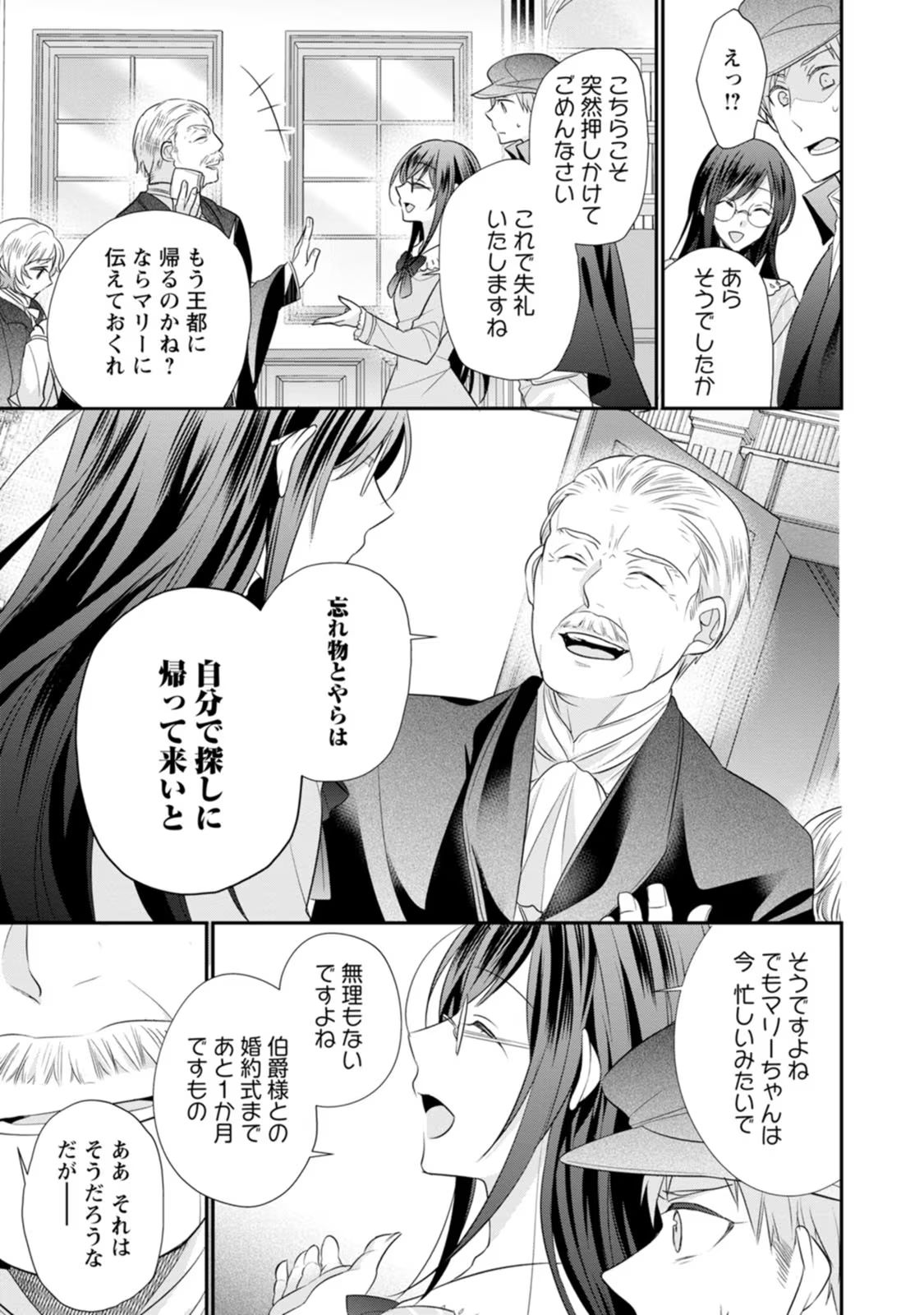 ずたぼろ令嬢は姉の元婚約者に溺愛される - 第17話 - Page 11