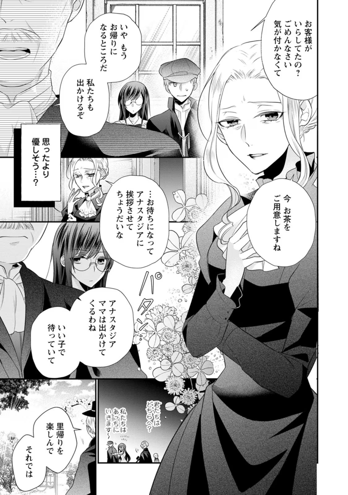 ずたぼろ令嬢は姉の元婚約者に溺愛される - 第17話 - Page 13