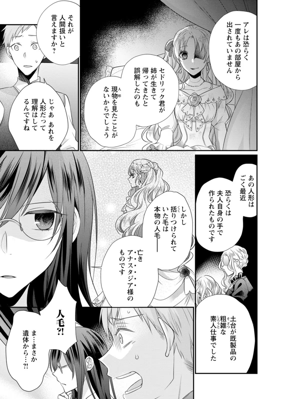 ずたぼろ令嬢は姉の元婚約者に溺愛される - 第17話 - Page 17