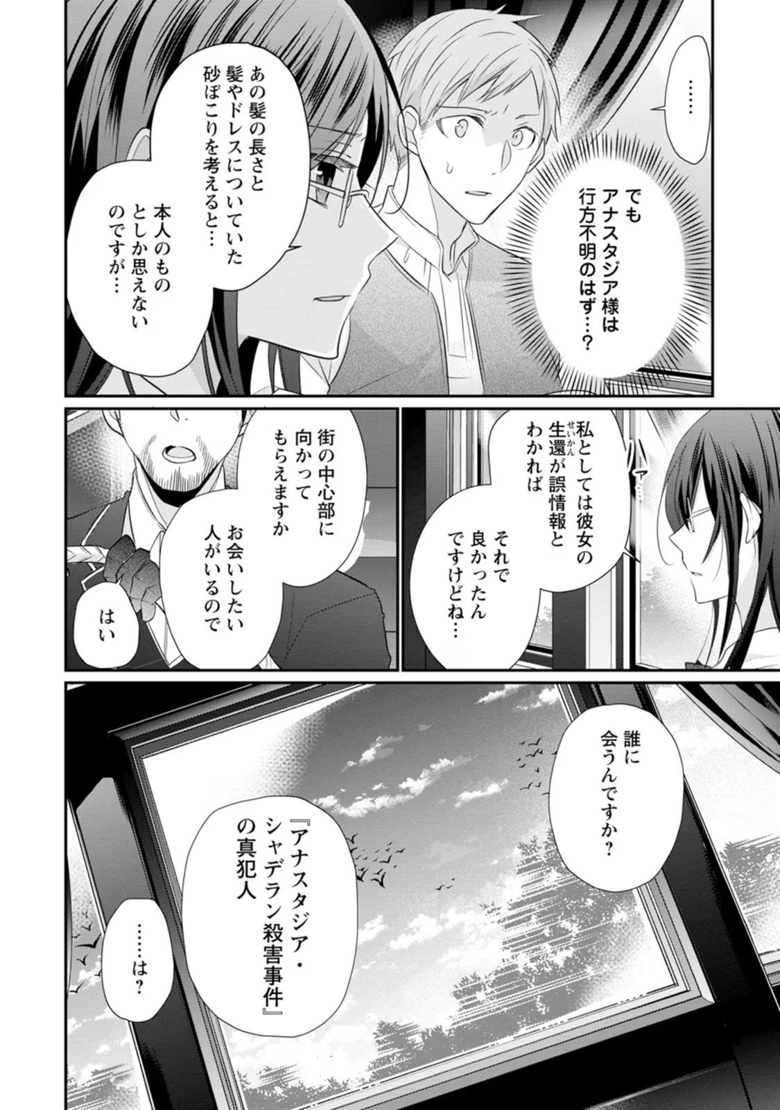 ずたぼろ令嬢は姉の元婚約者に溺愛される - 第17話 - Page 18