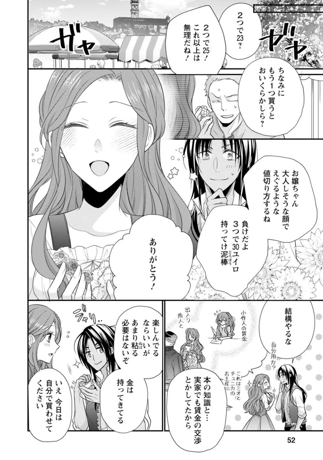 ずたぼろ令嬢は姉の元婚約者に溺愛される - 第17話 - Page 20